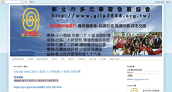 Desktop Screenshot of gilp5888.org.tw